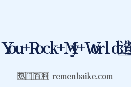 You+Rock+My+World造句是什么意思的图片